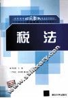 税法