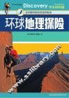 环球地理探险