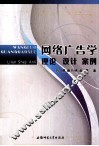 网络广告学  理论、设计、案例