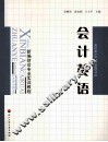会计英语