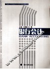 银行会计