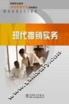 现代推销实务