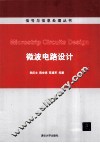 微波电路设计