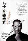 为什么是乔布斯“苹果教主”的成功心经