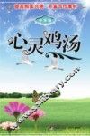 心灵鸡汤  中学版