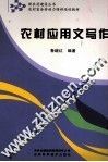 农村应用文写作