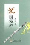 书国漫游