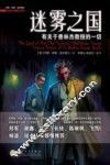 迷雾之国  有关于查林杰教授的一切