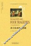 莎士比亚四大悲剧  世界文学名著英语原著版