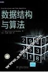 数据结构与算法