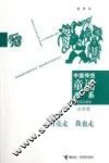 中国传统童谣书系  月亮走 我也走  自然歌