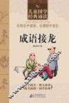 增广贤文