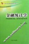 金融统计学