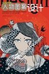 人物图案设计