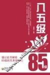 八五级