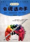 会说话的手