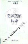 社会生活探索  以性别文化等为中心