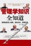管理学知识全知道