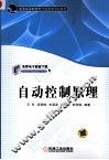 自动控制原理