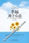 幸福源于心态