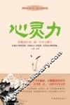 心灵力  读懂10个词，换一生平心静气