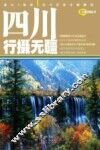 四川行摄无疆