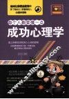 成功心理学