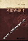 文化学与翻译