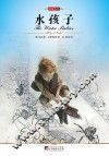水孩子 电子书封面