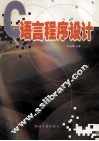 C语言程序设计