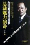 总裁魅力演讲