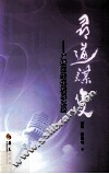 寻道谋变  广播网络化发展之路