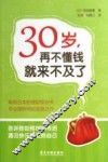 30岁，再不懂钱就来不及了