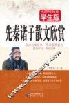 无障碍阅读  先秦诸子散文欣赏