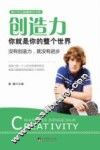 创造力  你就是你的整个世界