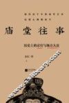 庙堂往事