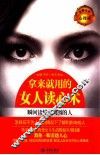 拿来就用的女人读心术