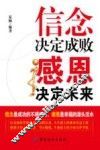 信念决定成败  感恩决定未来