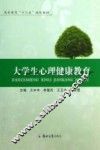 大学生心理健康教育