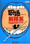 职场解释系