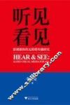 听见看见  影视媒体的无障碍传播研究