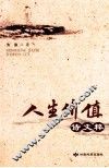 人生价值诗文粹