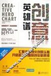 创意英雄谱  第1季