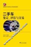 二手车鉴定、评估与交易