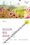 风会记得那朵花的香