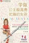 学做公主般高贵优雅的女孩