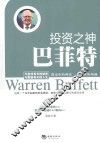 投资之神  巴菲特