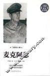 麦克阿瑟  图文纪念版