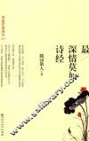 最深情莫如诗经