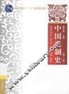 中国法制史